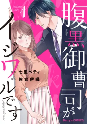 Haraguro Onzoushi ga Ijiwaru desu