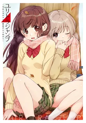 Yuritra Jump ~Ultra Jump Yuri Anthology~