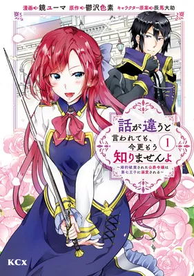 Hanashi ga Chigau to Iwarete mo, Imasara mou Shirimasen yo ~Kon'yaku Hakisareta Koushaku Reijou wa Dai Nana Ouji ni Dekiaisareru~