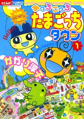 Here and There, Tamagotchi Town