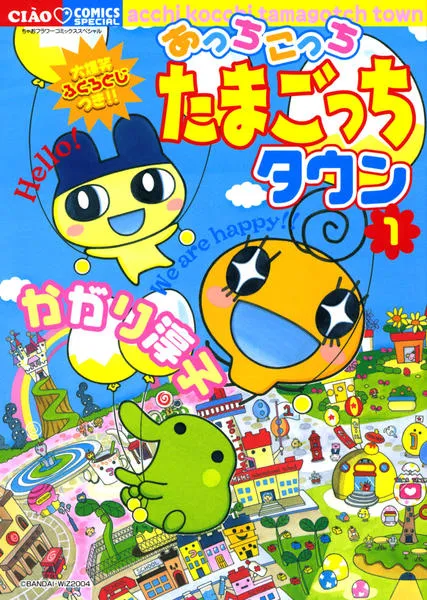 Here and There, Tamagotchi Town background