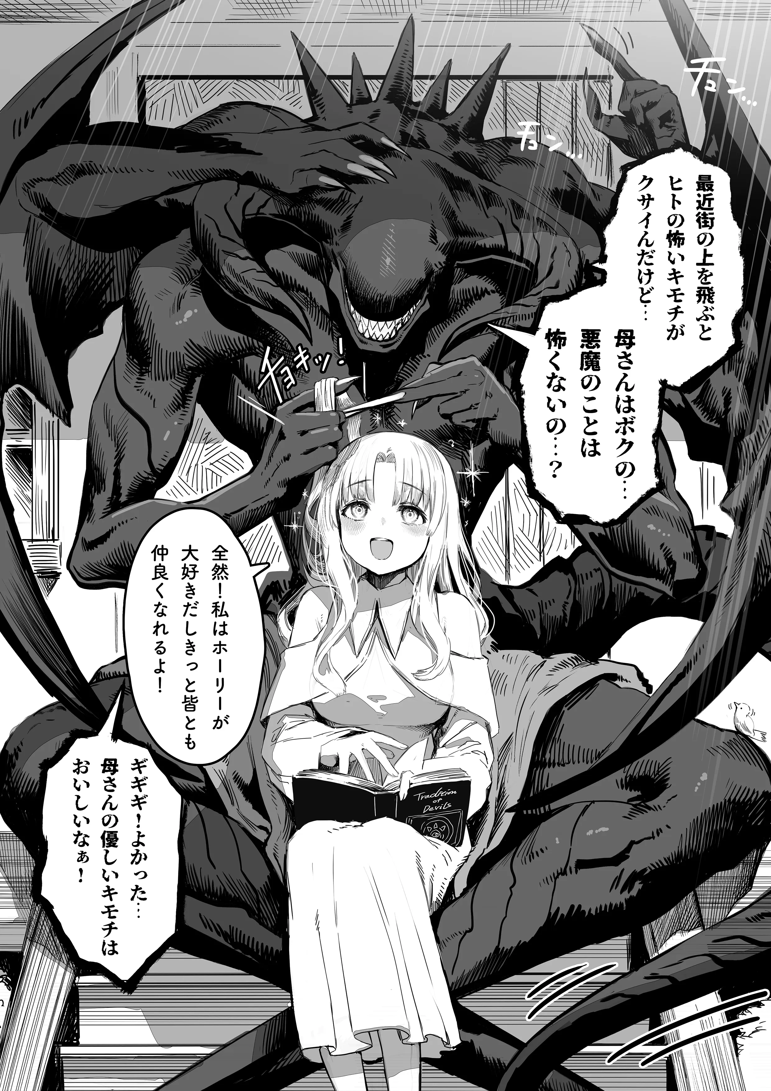 Ikinokori no Onnanoko to Akuma no Tamago background