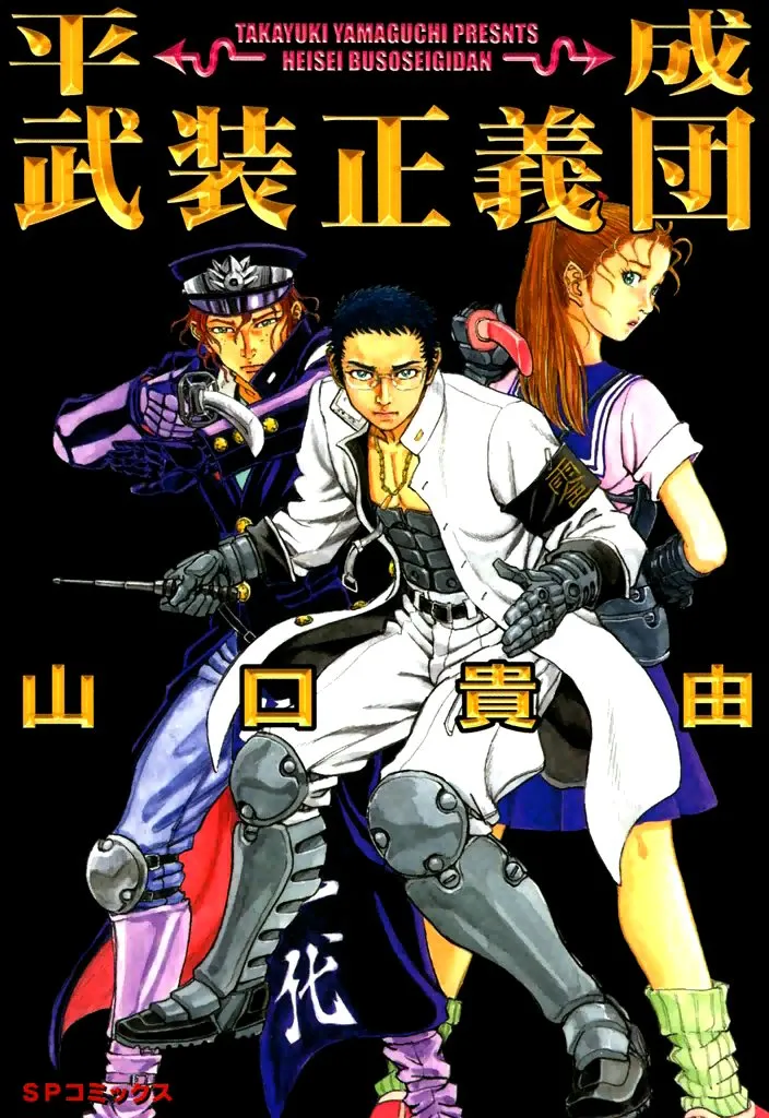Heisei Armored Justice Corps background