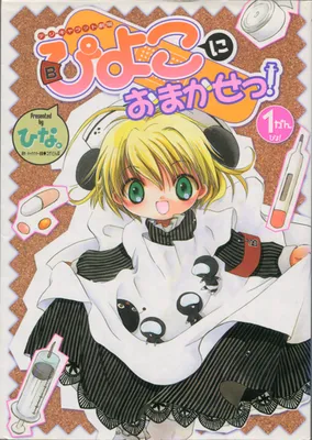 Di Gi Charat Theater: Leave It to Piyoko!