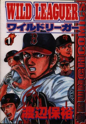 Wild Leaguer