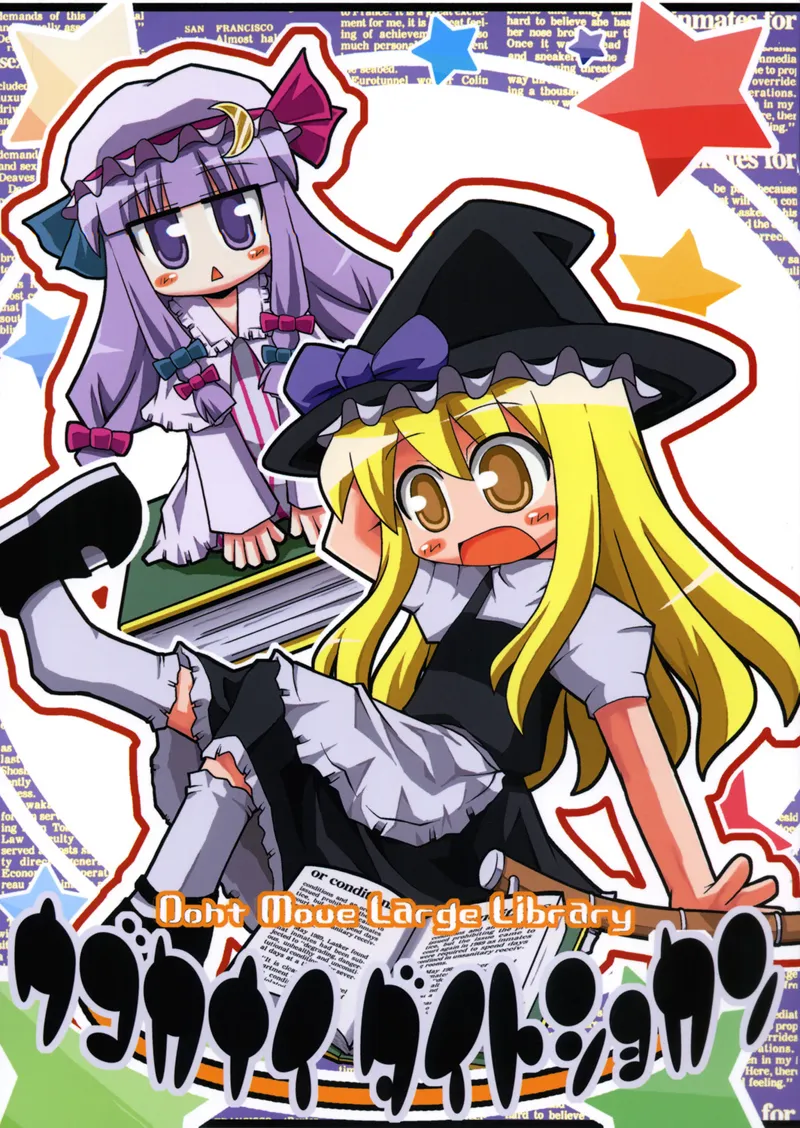 Touhou - Ugokanai Daitoshokan (Doujinshi) background