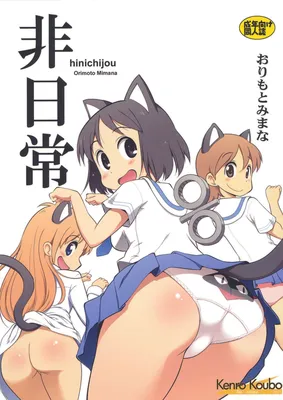 Nichijou - Hinichijou (Doujinshi)