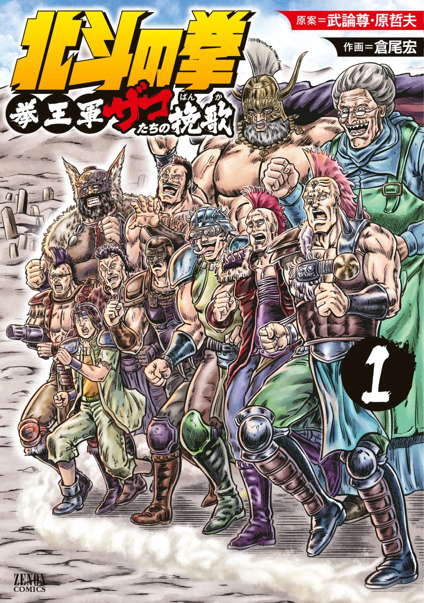 Hokuto no Ken: Kenougun Zakotachi no Banka background