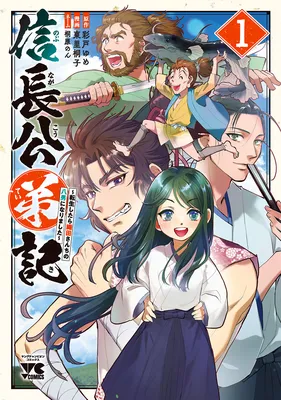 Nobunaga Kouteiki ~Tensei shitara Oda-san Chi no Hachio ni Narimashita～