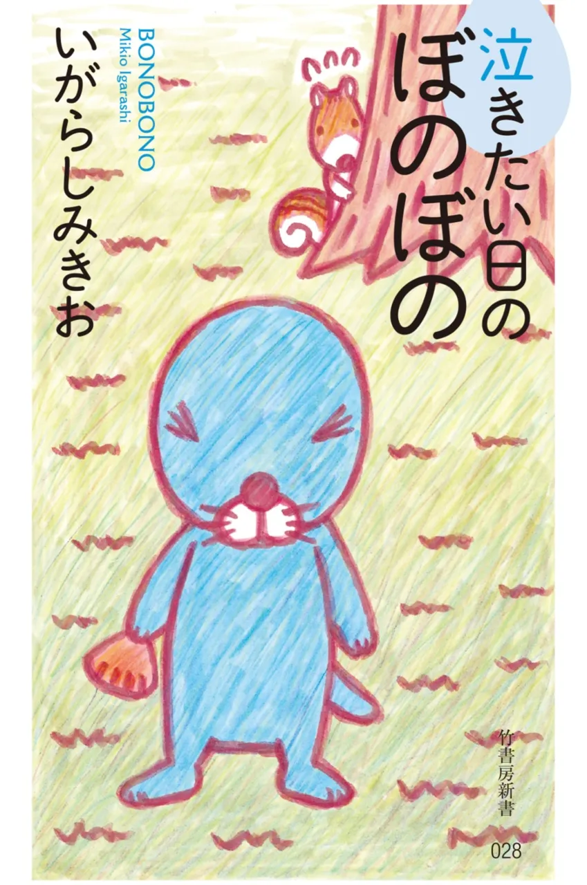 Bonobono on the Day background