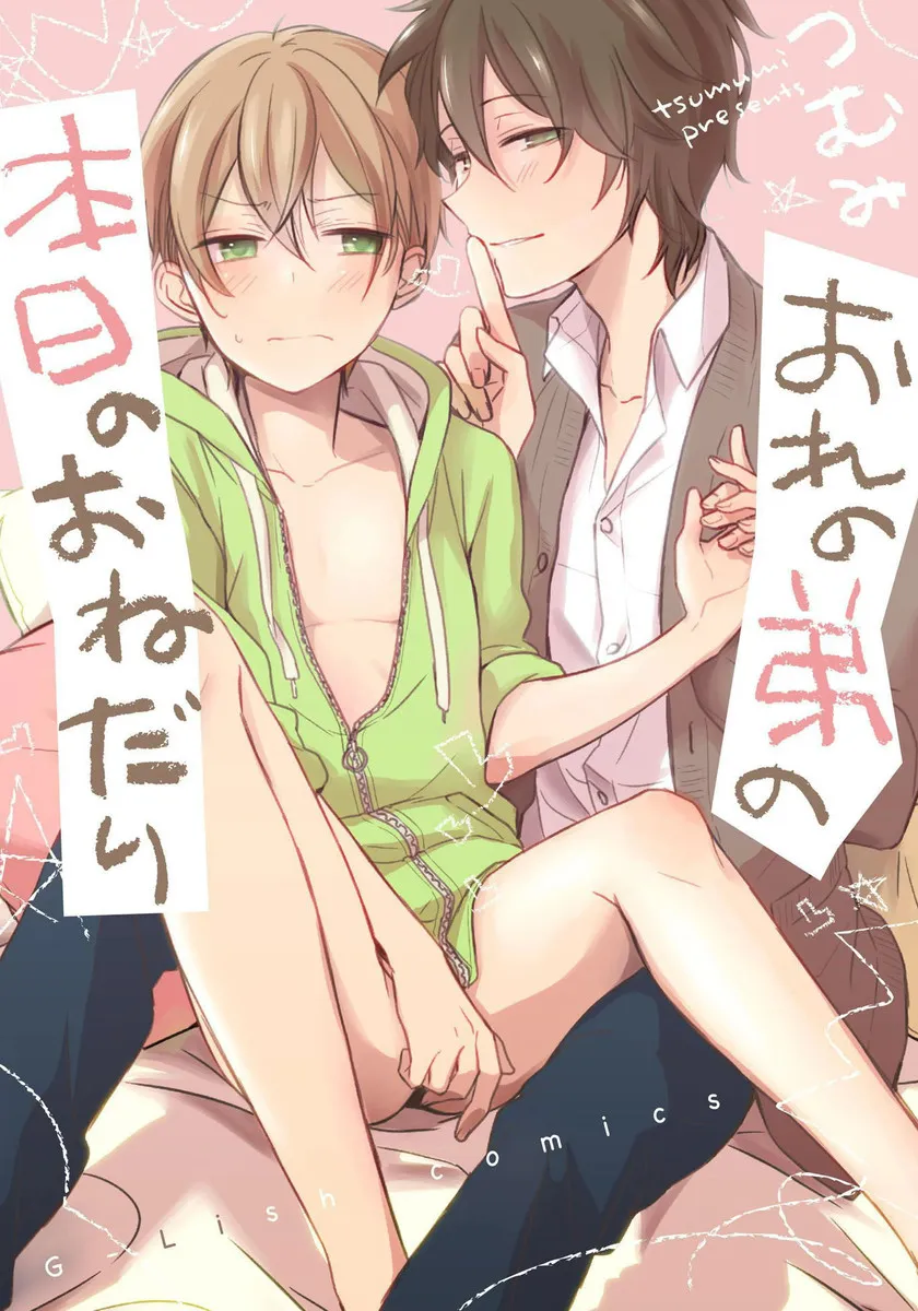 Ore no Otouto no Honjitsu no Onedari background