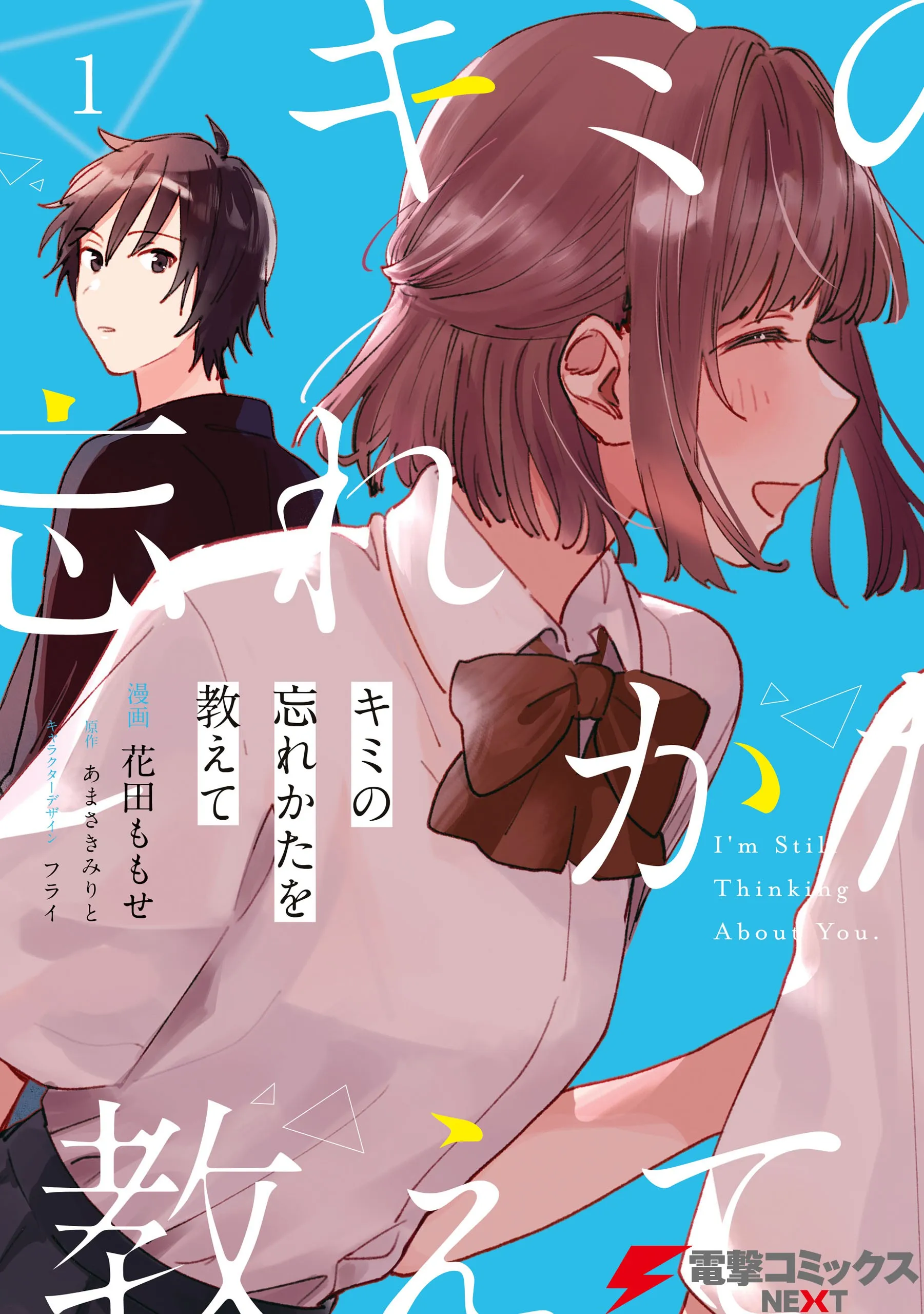 Kimi no Wasurekata wo Oshiete background