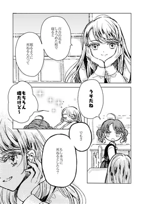 Yuri to Hitsugi