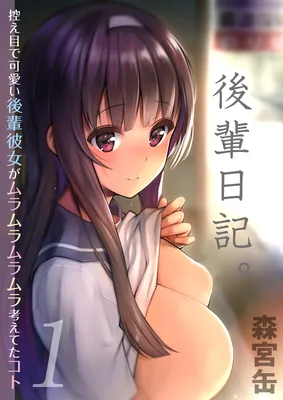 Kouhai Nikki.