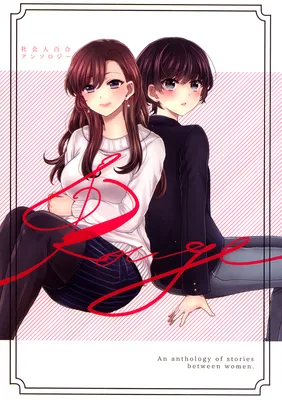 Rouge - An Anthology of Stories Between Women