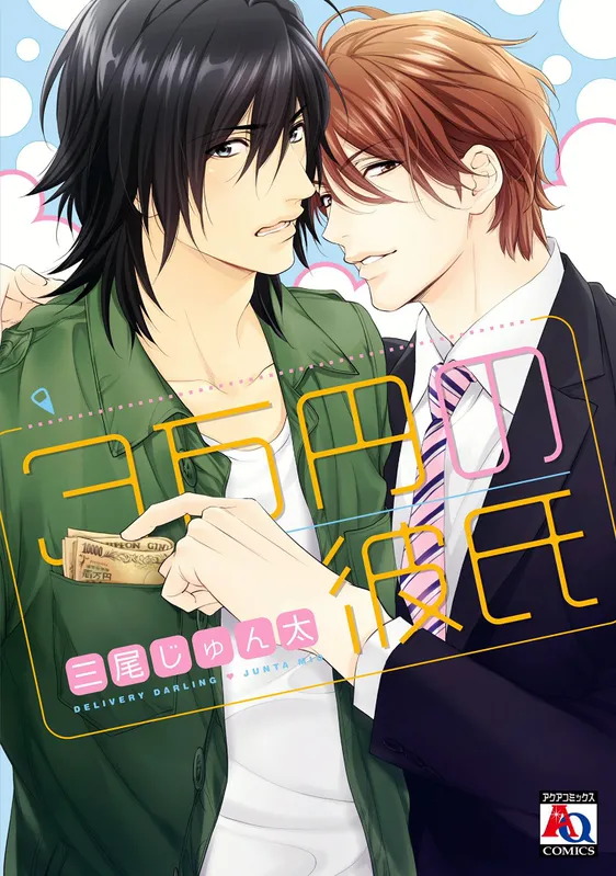 3-manen no Kareshi