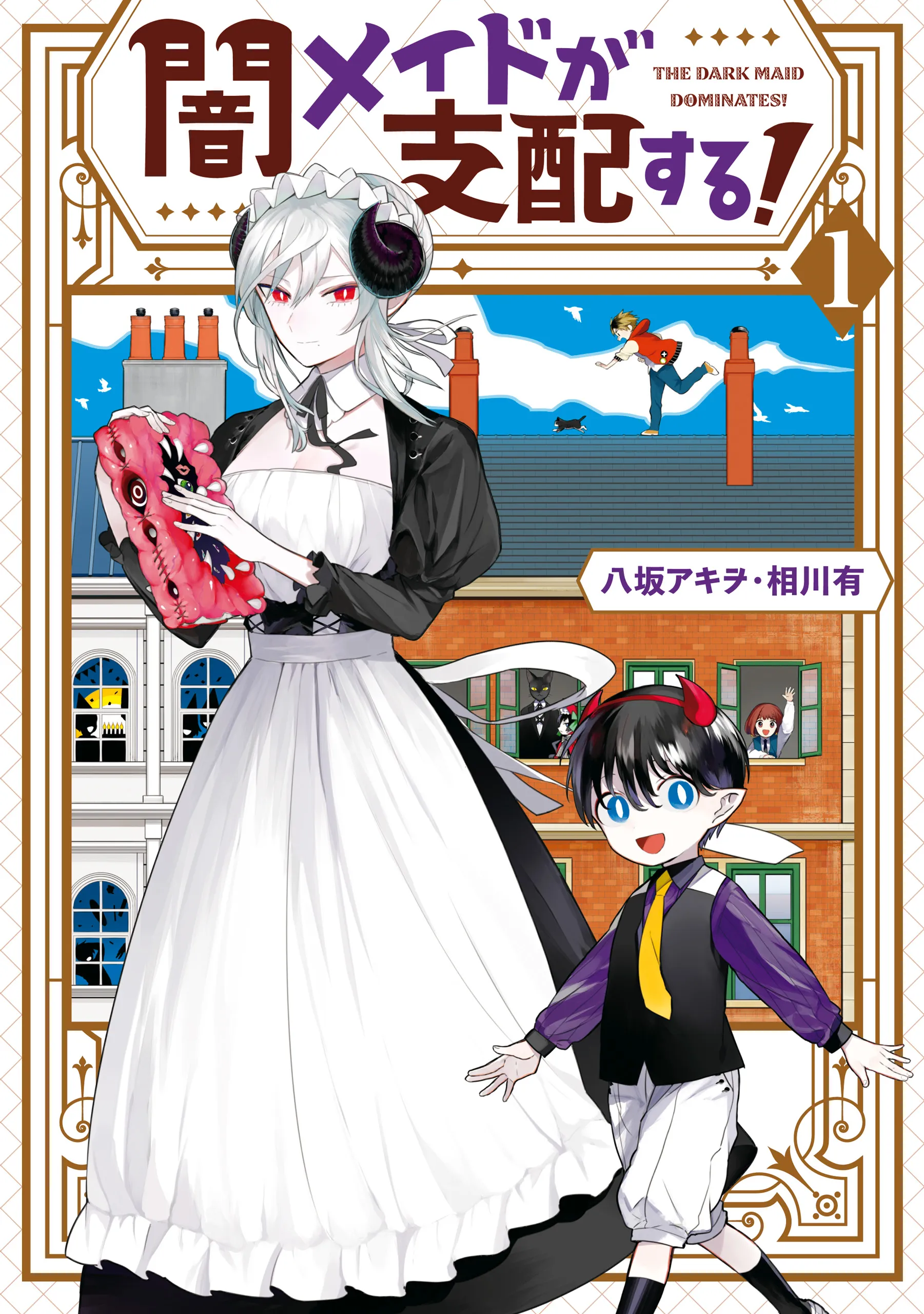Yami Maid ga Shihai suru! background