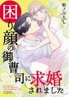 Komari Gao no Onzoushi ni Kyuukonsaremashita