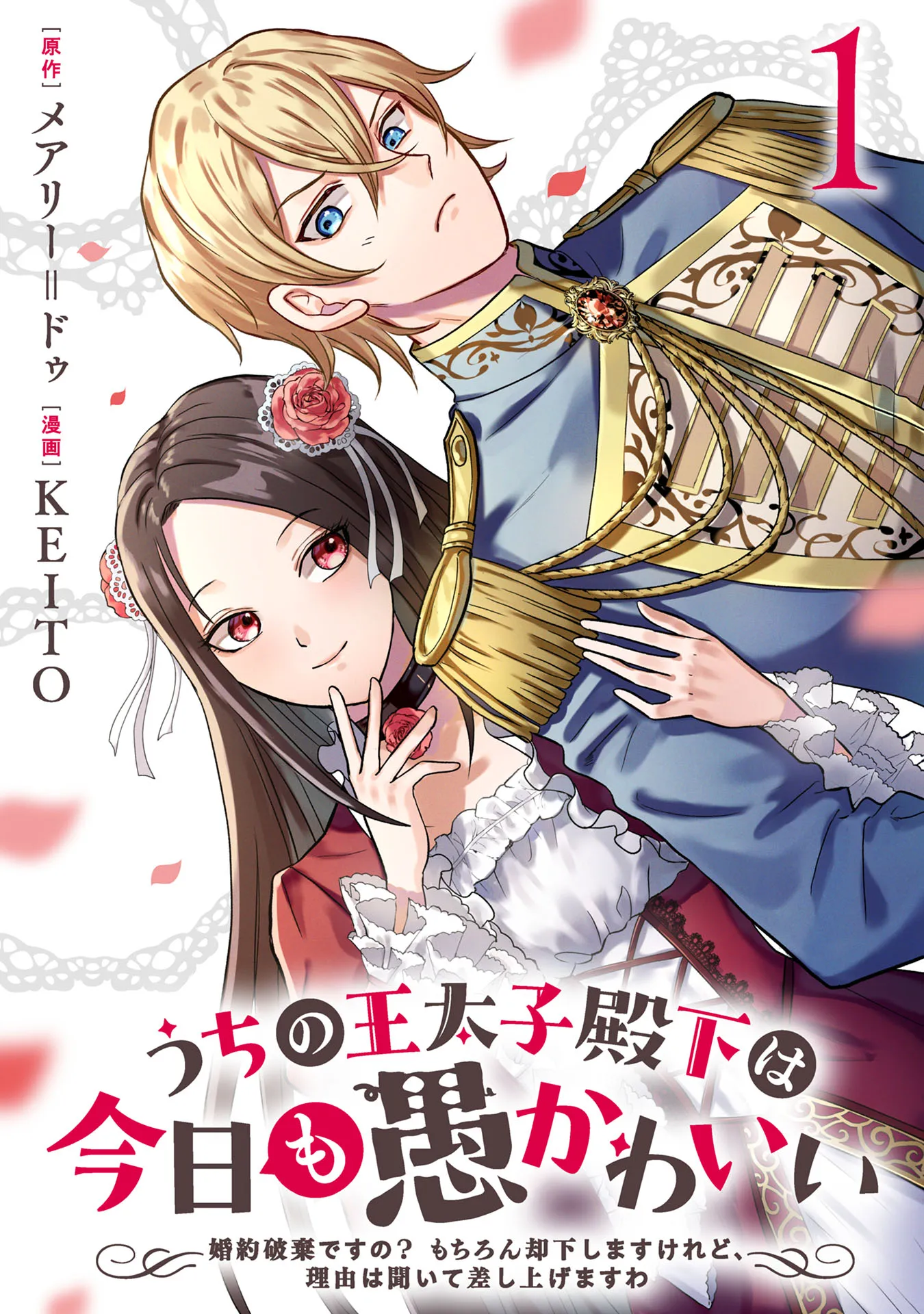 Uchi no Outaishi Denka wa Kyou mo Gu Kawaii ~Konyaku Haki desu no? Mochiron Kyakkashimasu keredo, Riyuu wa Kiite Sashiagemasu wa~ background