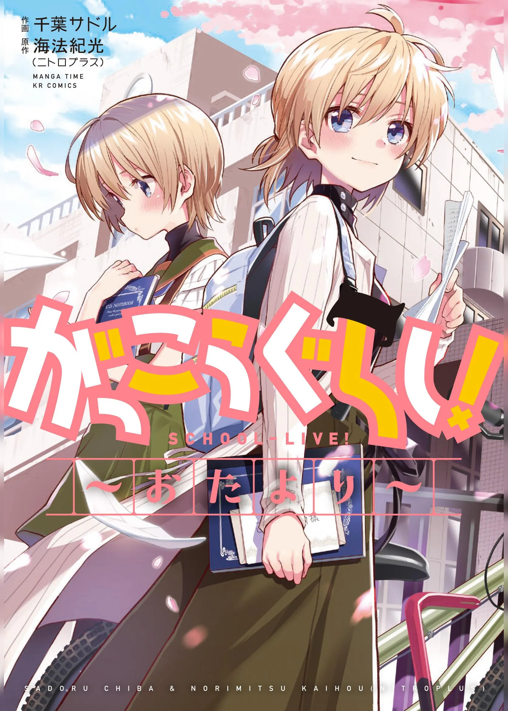 Gakkou Gurashi! Otayori background