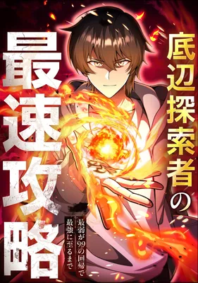 Teihen Tansakusha no Saisoku Kouryaku: Saijaku ga 99 no Kaiki de Saikyou ni Itaru made