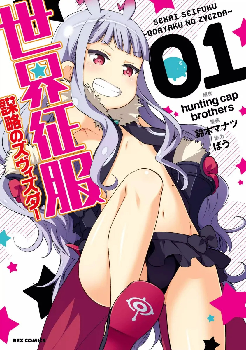 World Conquest: Zvezda Plot background