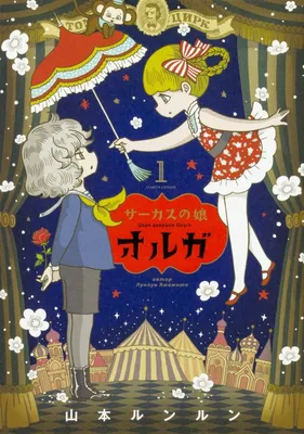Olga the Circus Girl