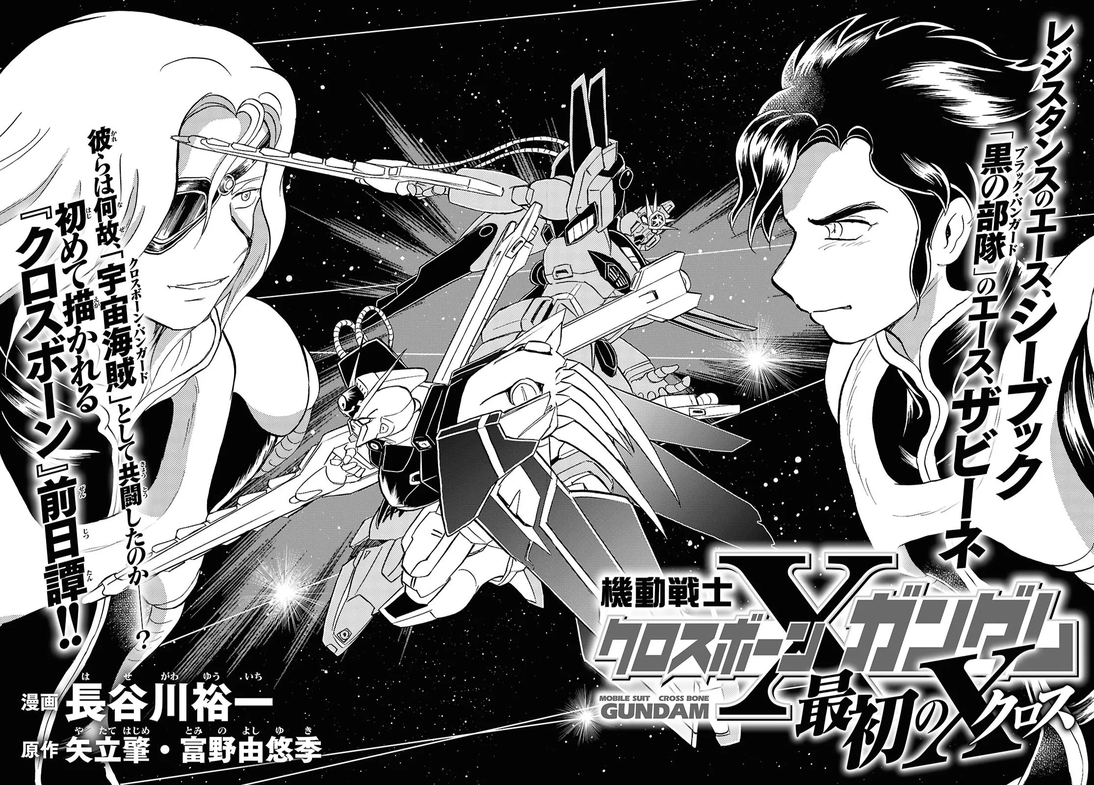 Mobile Suit Crossbone Gundam First Cross background