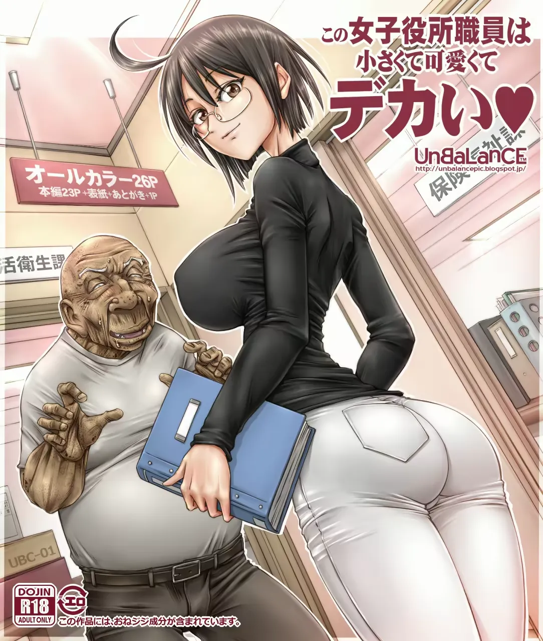 Kono Joshi Yakusho Shokuin wa Chiisakute Kawaikute Dekai background