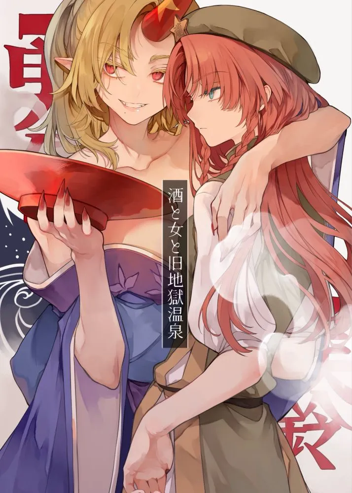 Touhou Project - Sake to Onna to Kyuujigoku Onsen (Doujinshi) background