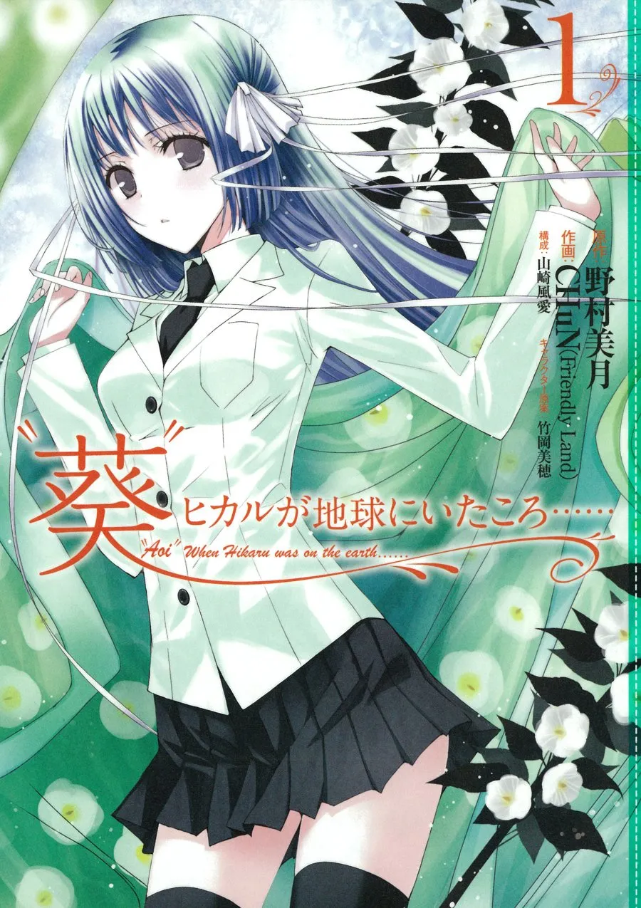 "Aoi" Hikaru ga Chikyuu ni Ita Koro...... background