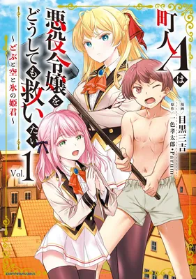 Chounin A wa Akuyaku Reijou wo Doushitemo Sukuitai ~Dobu to Sora to Koori no Himegimi~
