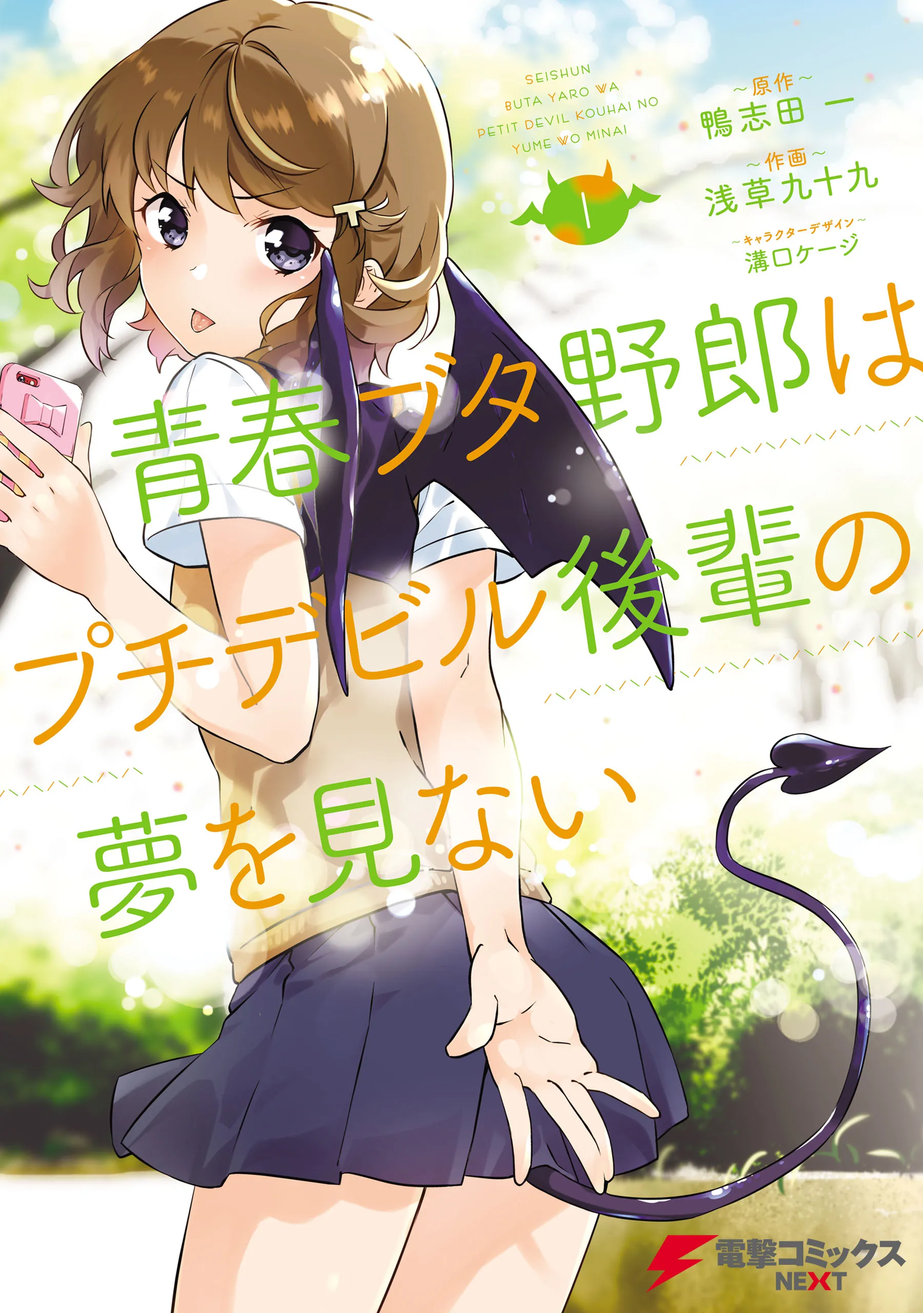Rascal Does Not Dream of the Petite Devil Kohai background