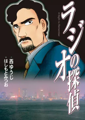 Radio Detective