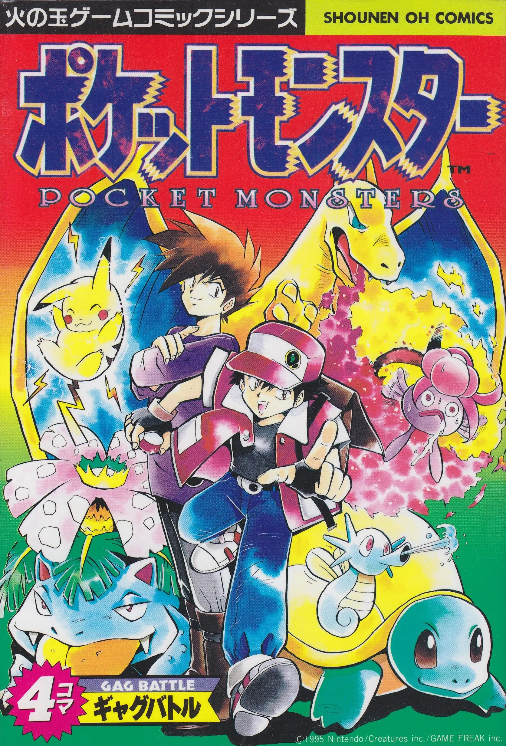 Pokémon 4Koma Gag Battle background