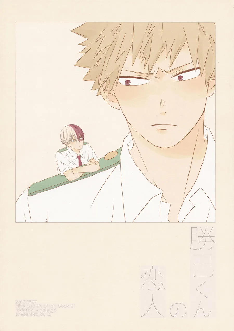 My Hero Academia - Katsuki-kun no Koibito (Doujinshi) background