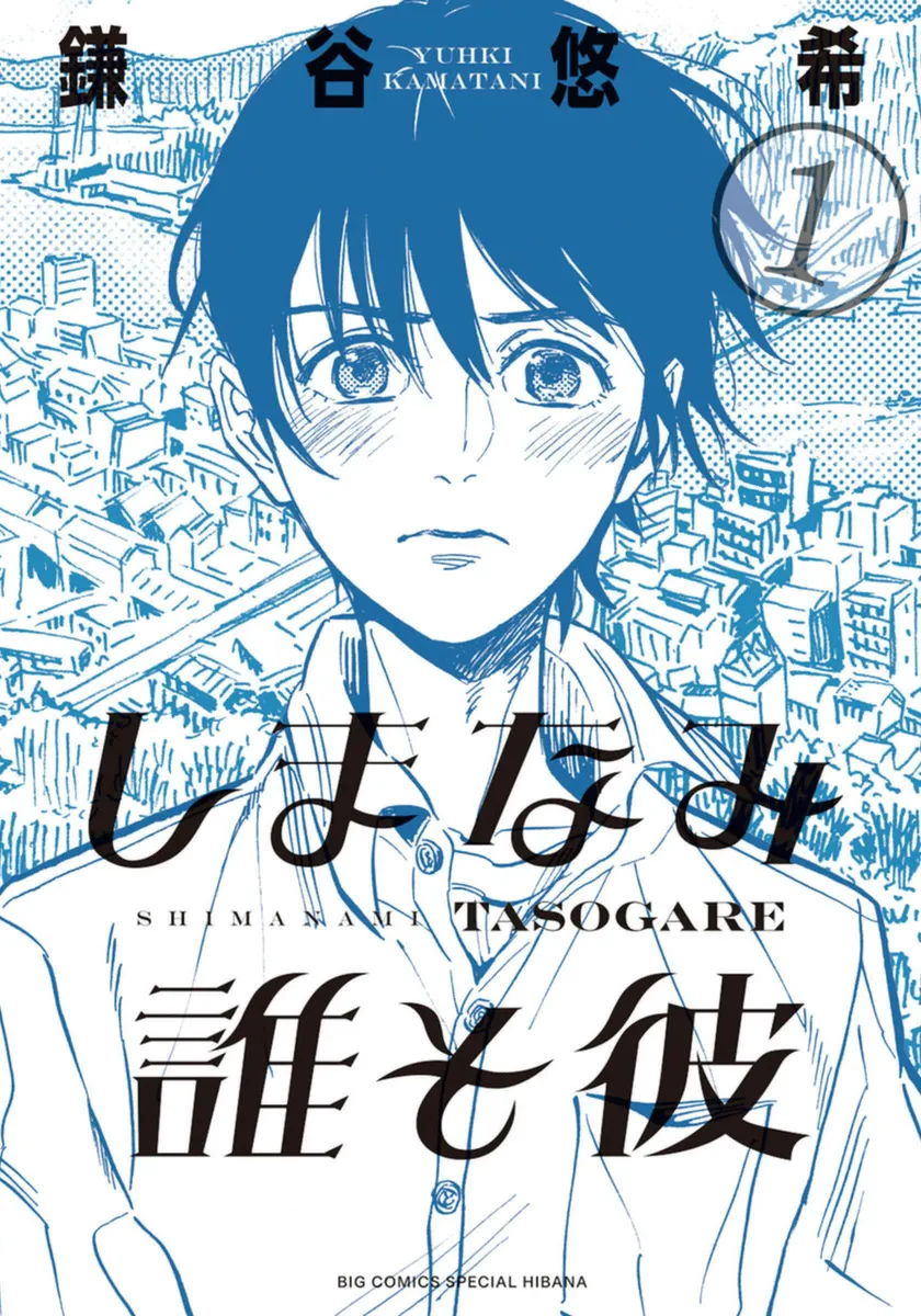Shimanami Tasogare background