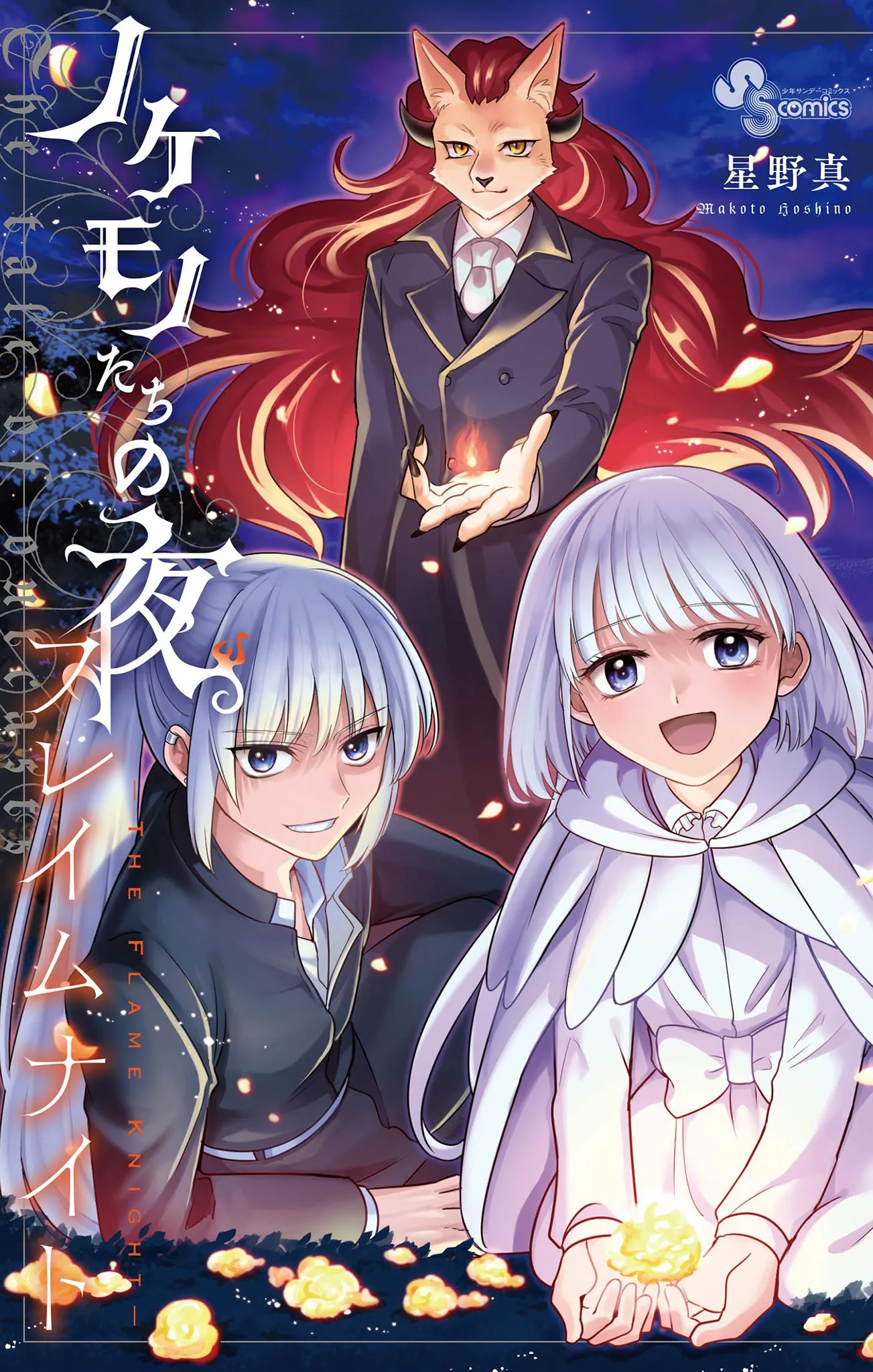 The Tale of the Outcasts: The Flame Knight background