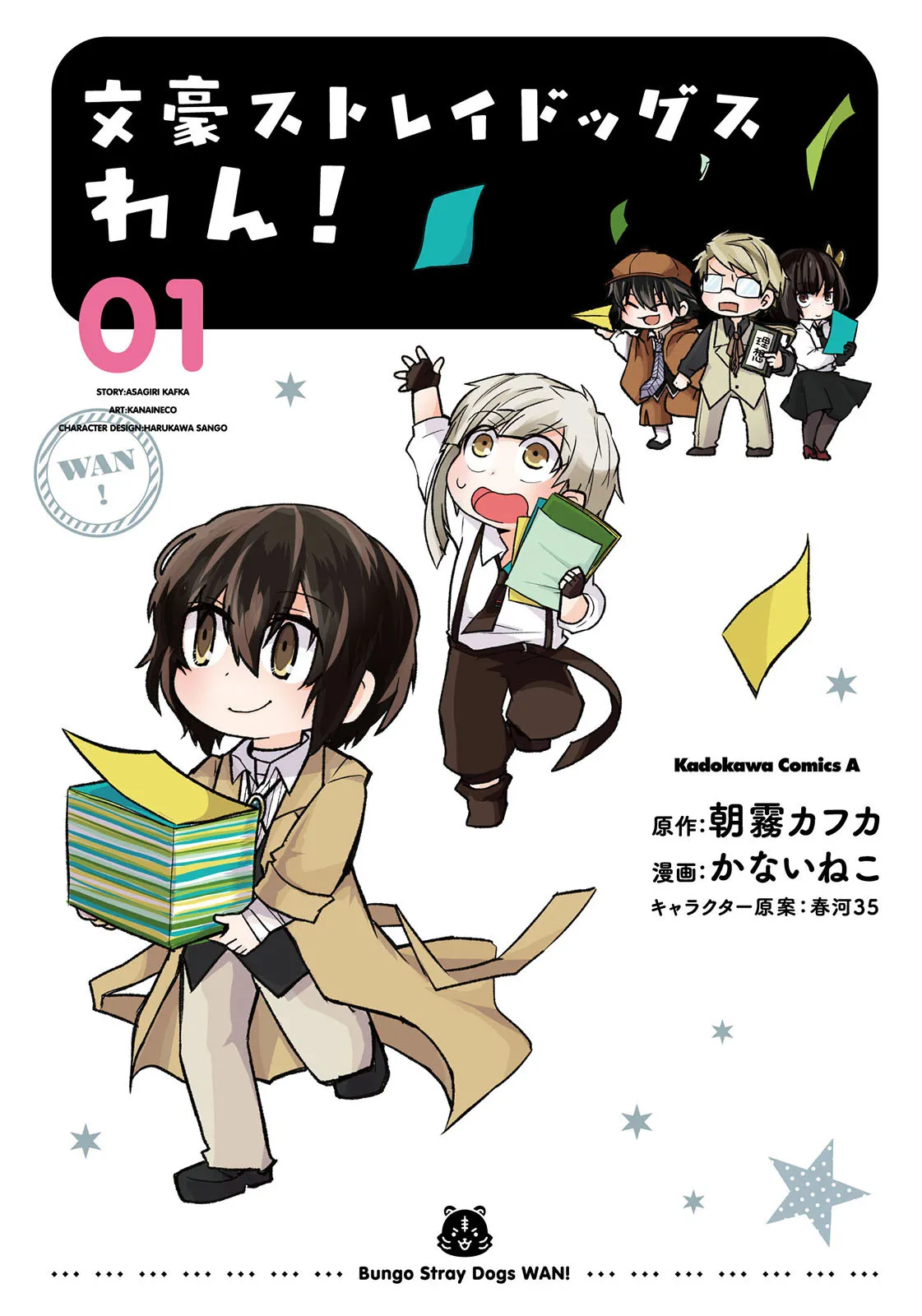 Bungou Stray Dogs: Wan! background