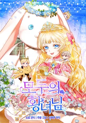 I'm the Princess of All