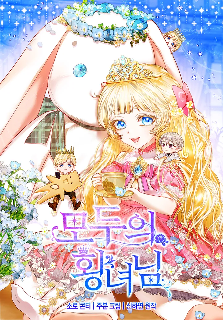 I'm the Princess of All background