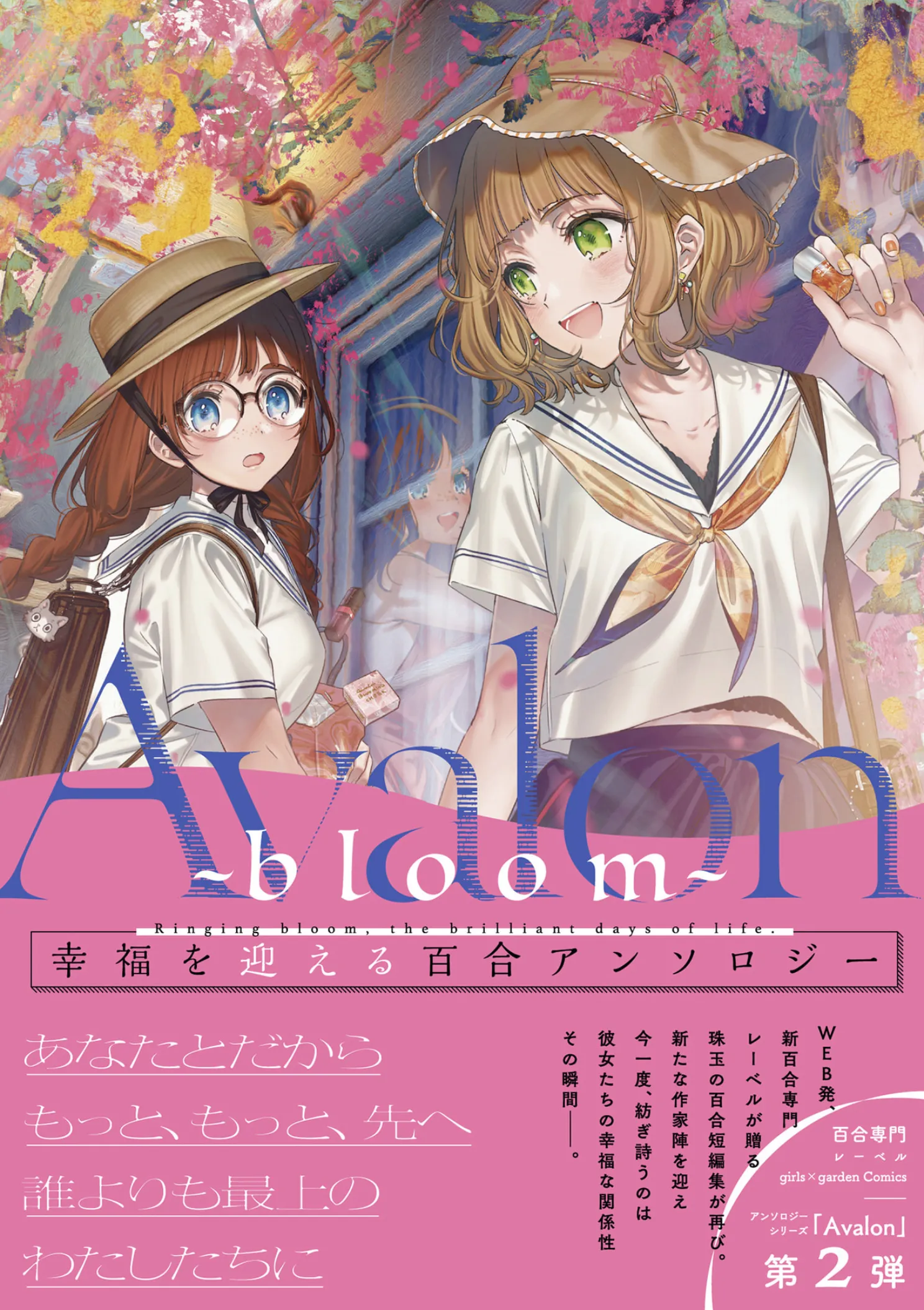 Avalon ~bloom~ background