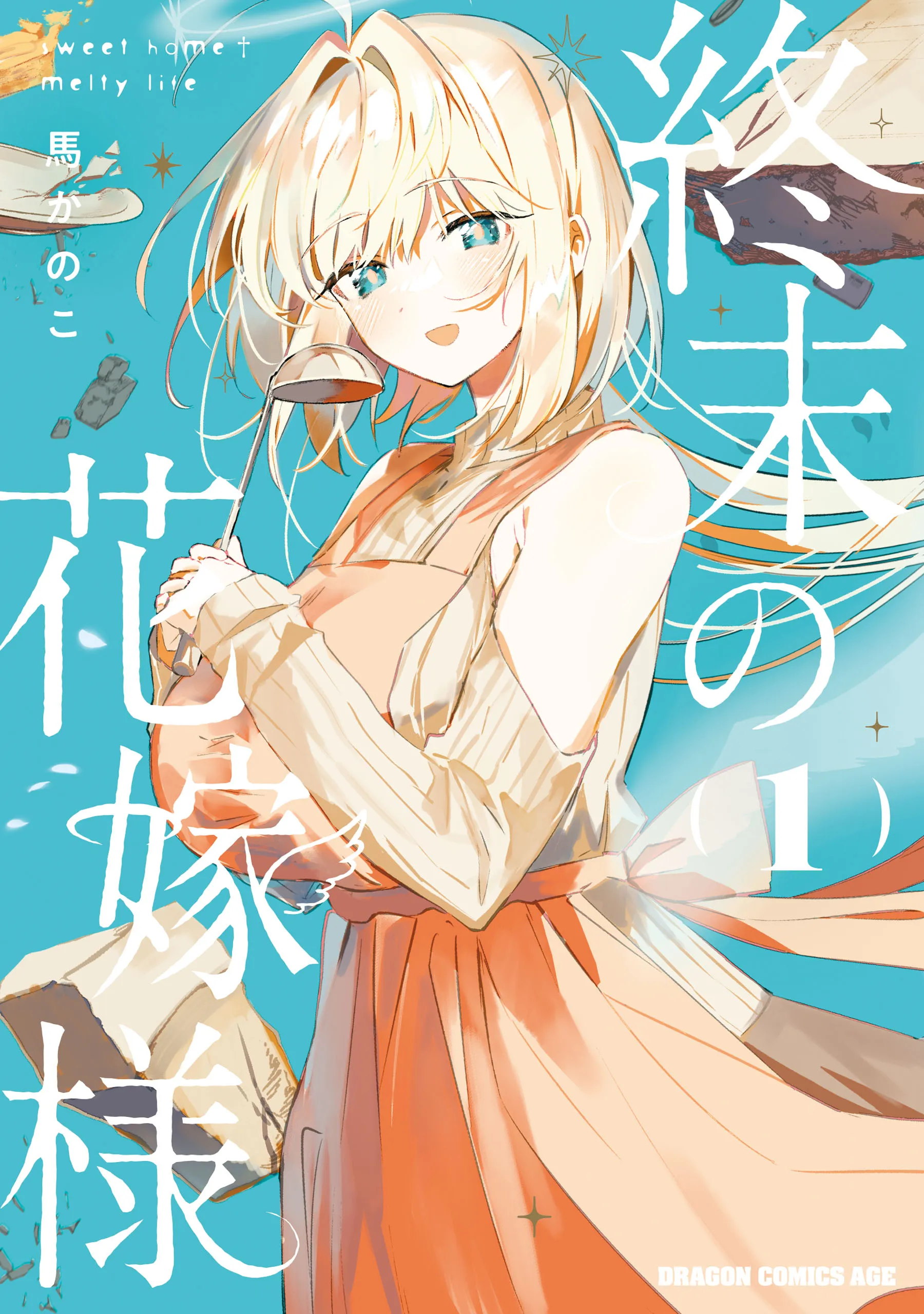 Shuumatsu no Hanayome-sama ~sweet home†melty life~ background