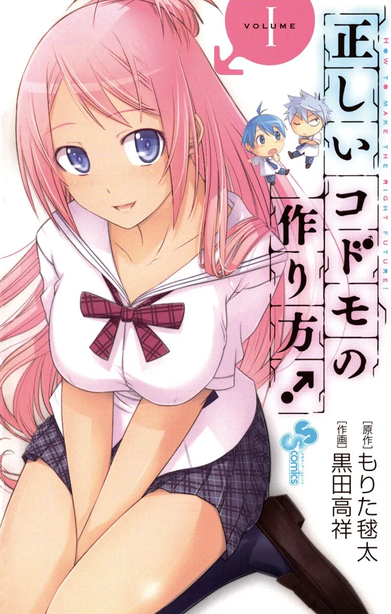 Tadashii Kodomo no Tsukurikata! background