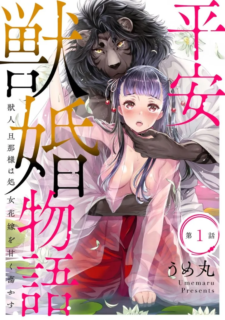 Heian Juukon Monogatari ~Juujin Danna-sama wa Shojo Hanayome wo Amaku Torokasu~ background
