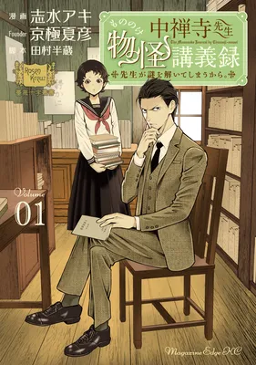 Chuzenji-sensei Mononoke Kougiroku: Sensei ga Nazo wo Toiteshimau kara.