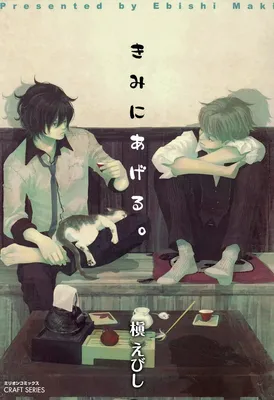 Kimi ni Ageru