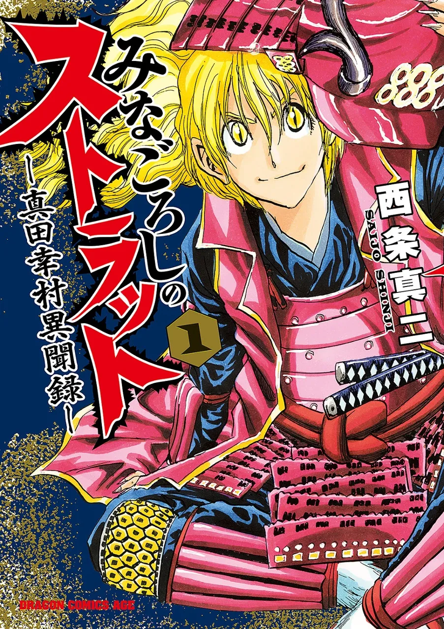 Minoroshi's Strut - Sanada Yukimura Stories - background