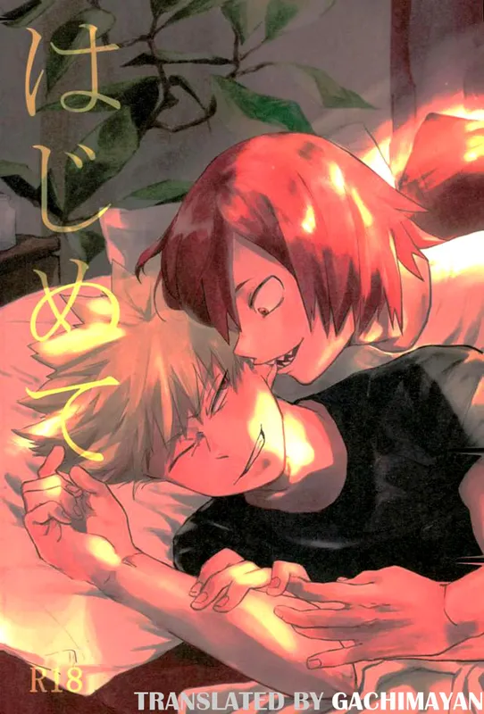 Boku no Hero Academia - Hajimete (Doujinshi)