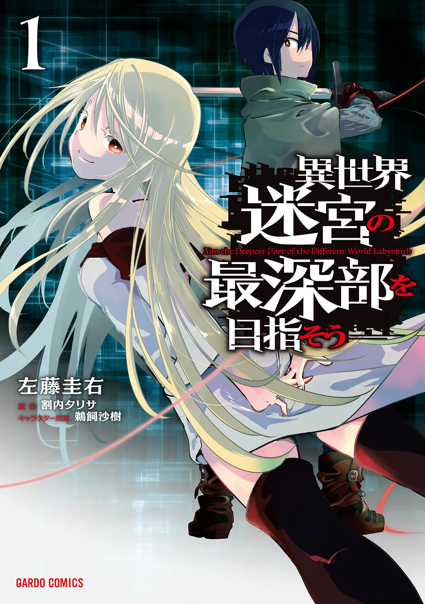 Isekai Meikyuu no Saishinbu wo Mezasou background